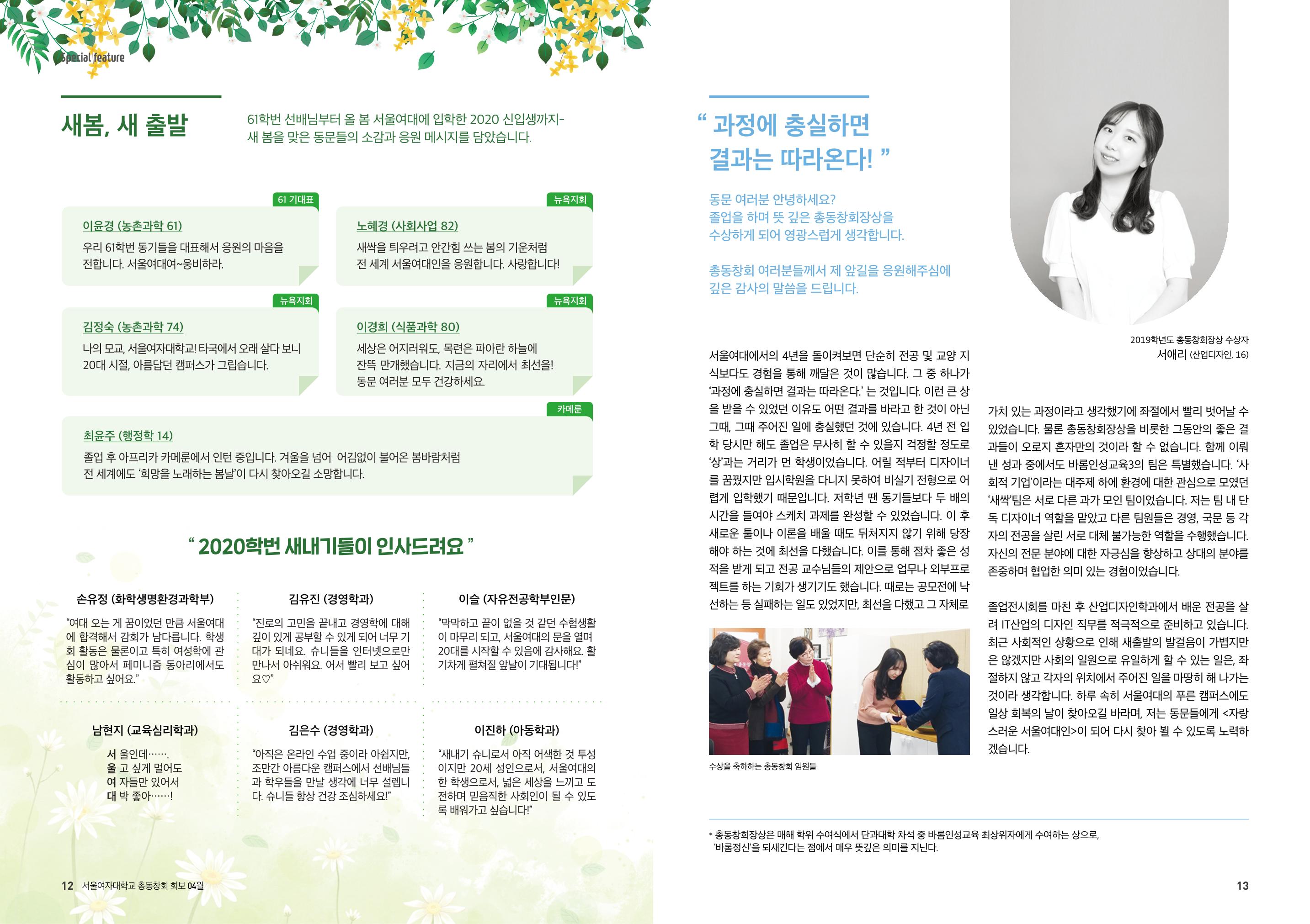 서울여자대학교 삼각숲 vol.81 6페이지