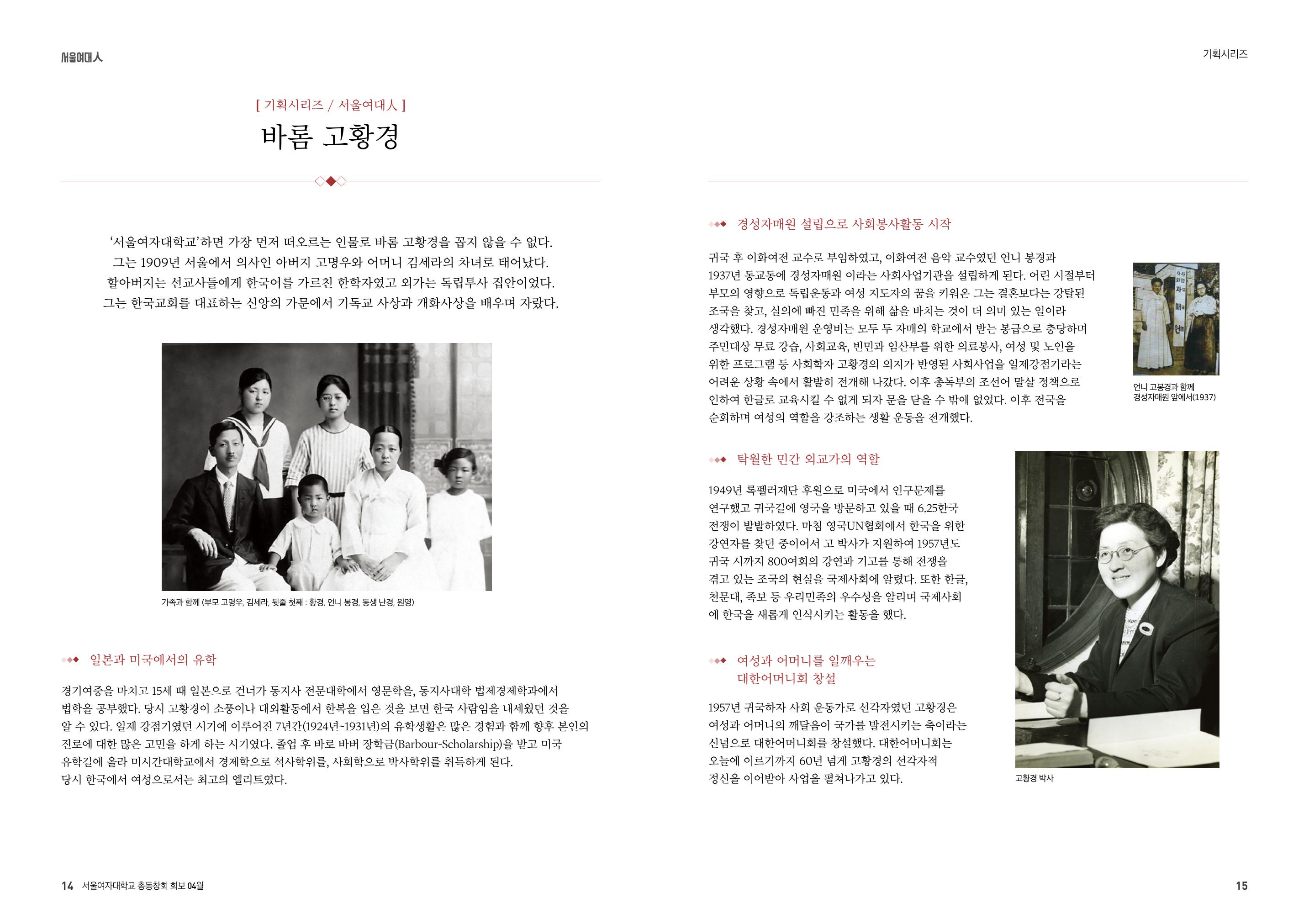 서울여자대학교 삼각숲 vol.81 7페이지