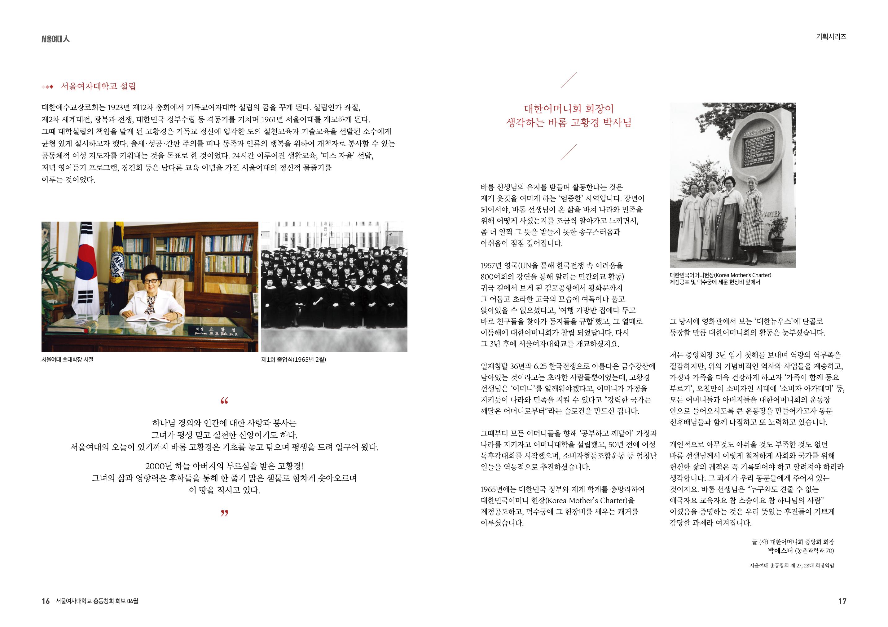 서울여자대학교 삼각숲 vol.81 8페이지