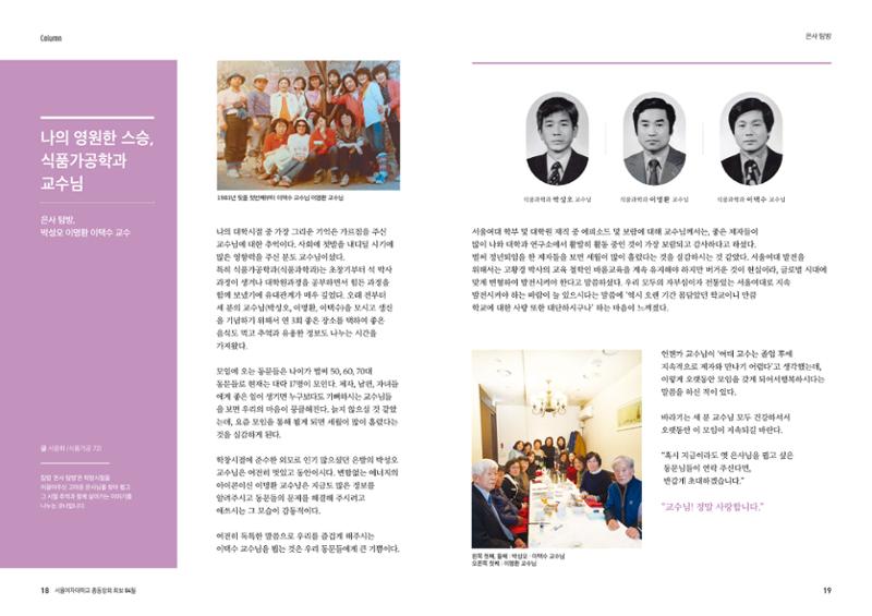 서울여자대학교 삼각숲 vol.81 9페이지