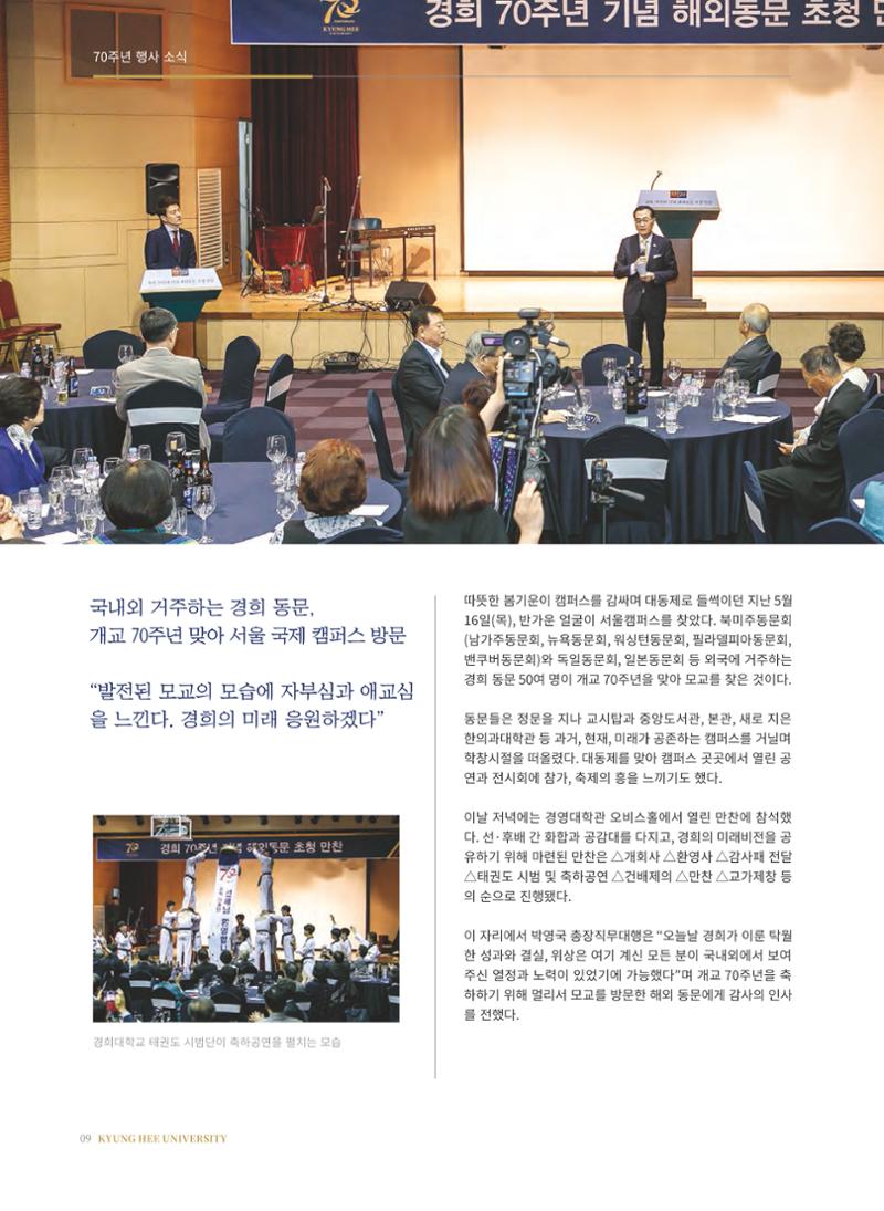 경희대학교 개교 70주년기념 브로슈어 10페이지