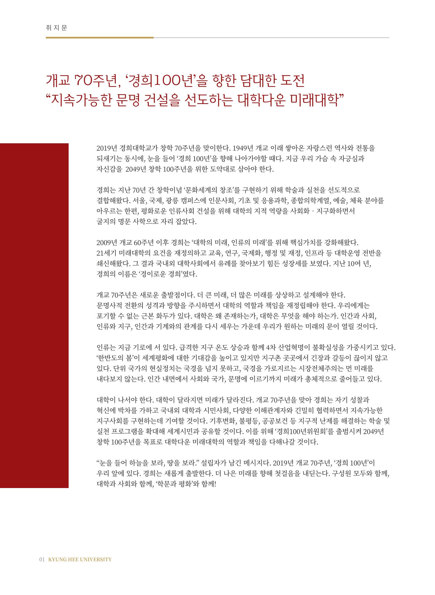 경희대학교 개교 70주년기념 브로슈어 2페이지