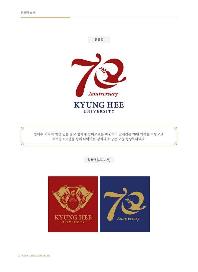 경희대학교 개교 70주년기념 브로슈어 4페이지