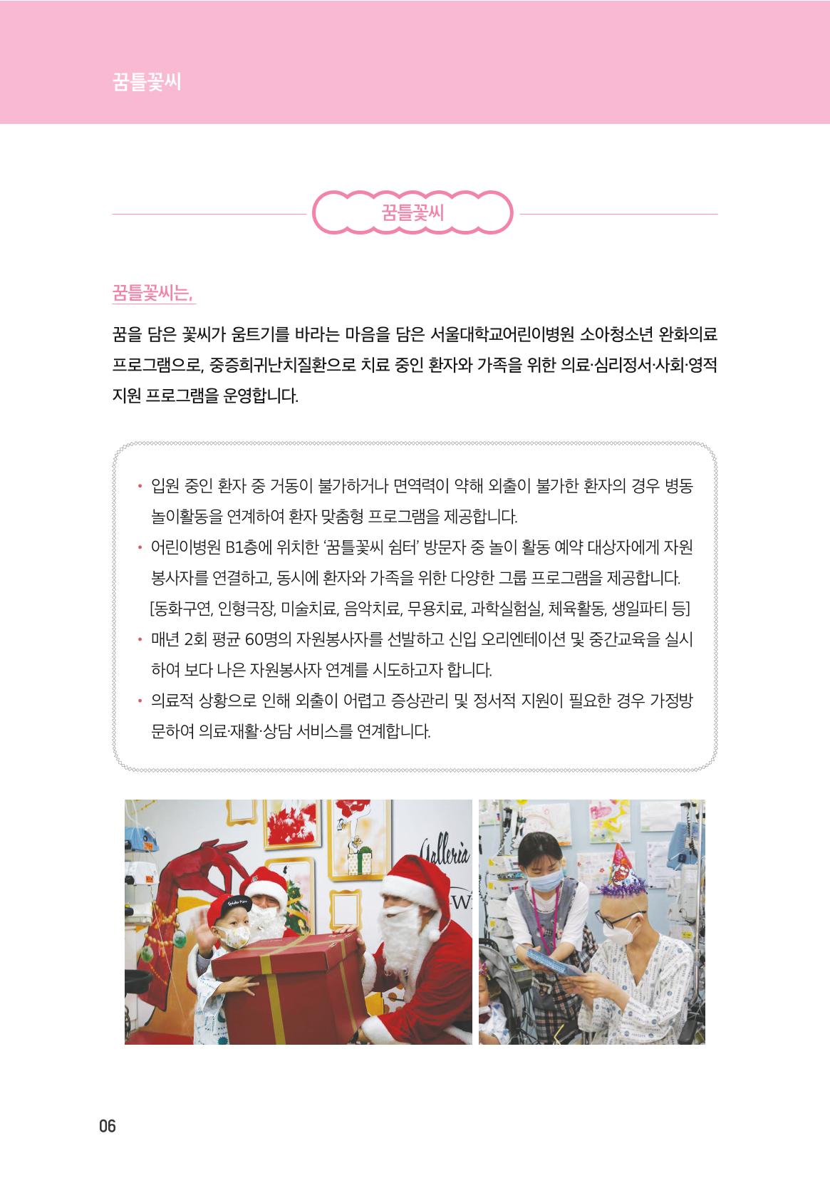 서울대어린이병원후원회 2019 연차보고서 6페이지