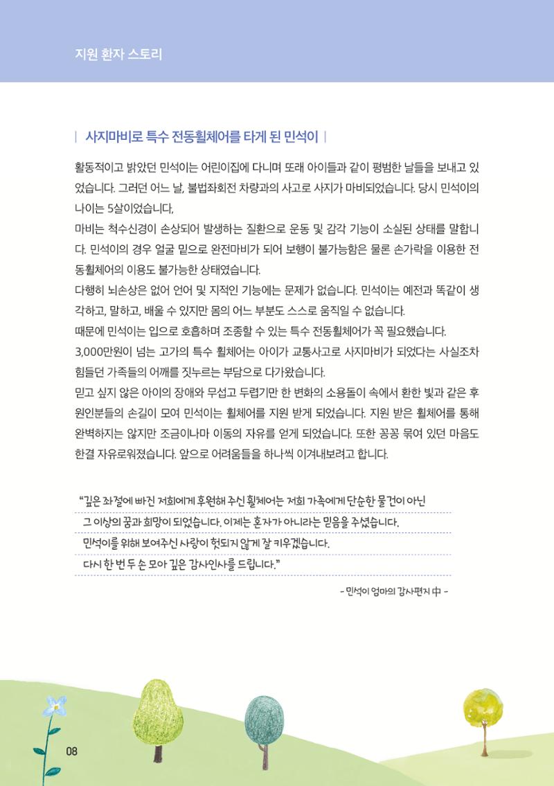 서울대어린이병원후원회 2019 연차보고서 8페이지