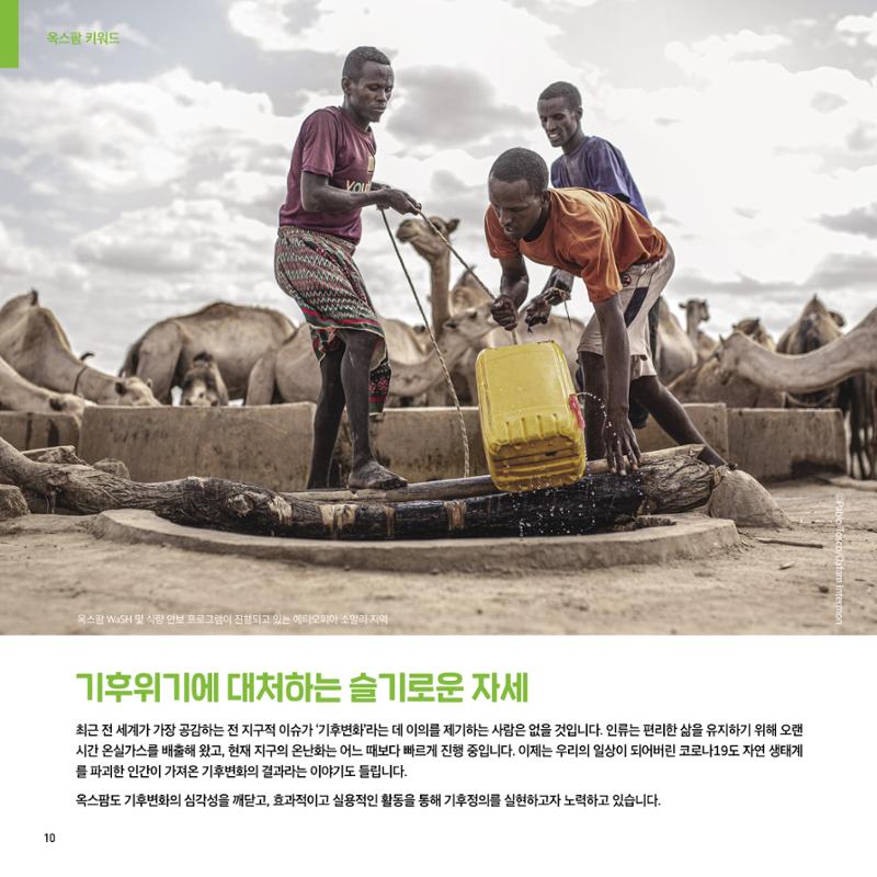 옥스팜 2020 반차보고서 10페이지