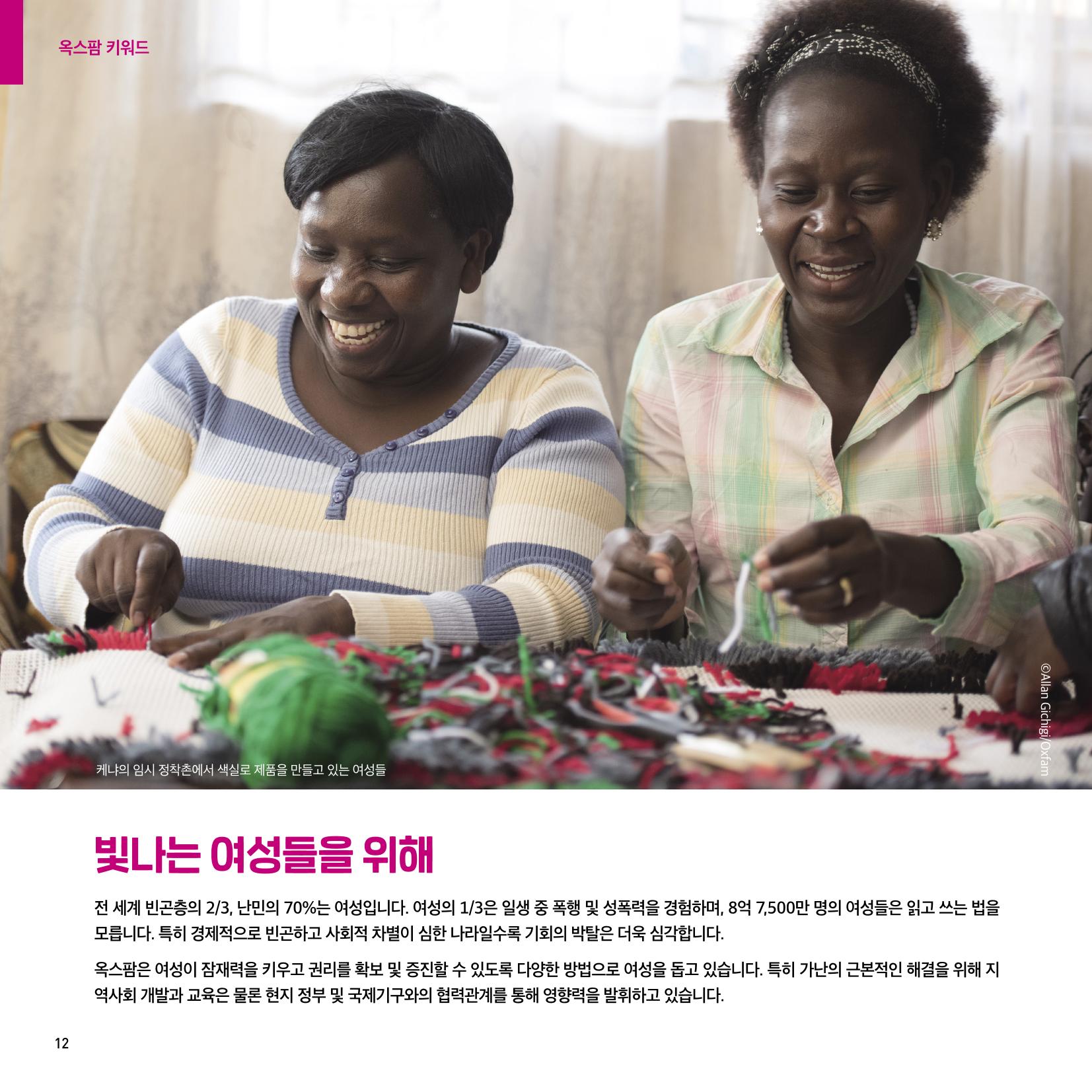 옥스팜 2020 반차보고서 12페이지