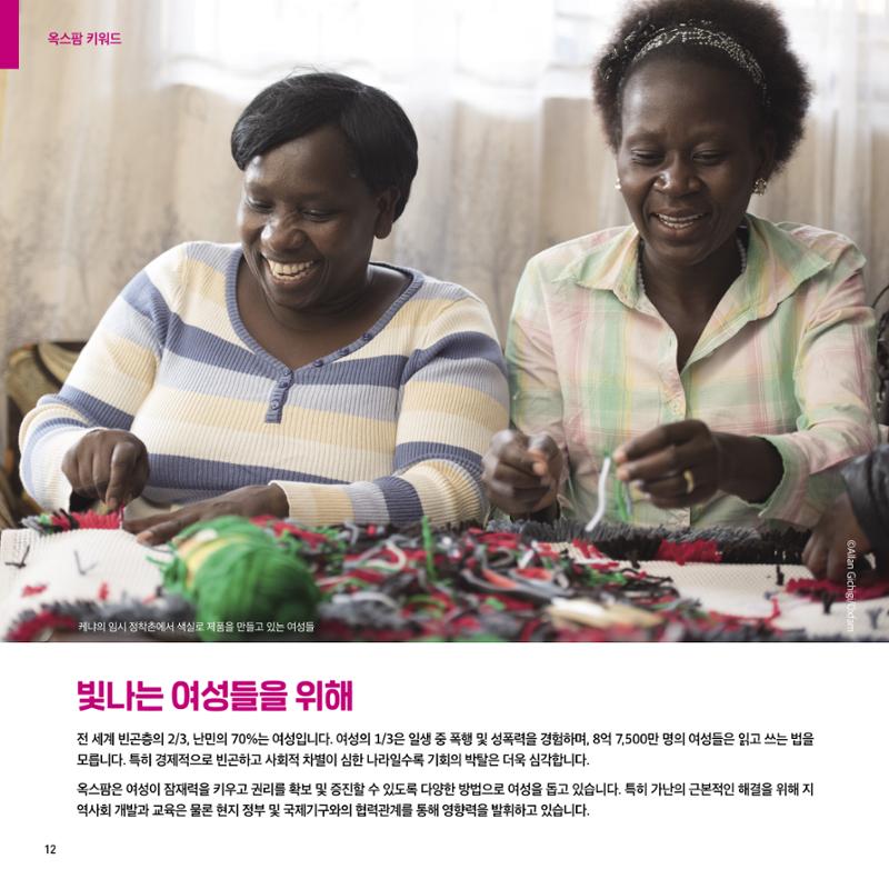 옥스팜 2020 반차보고서 12페이지