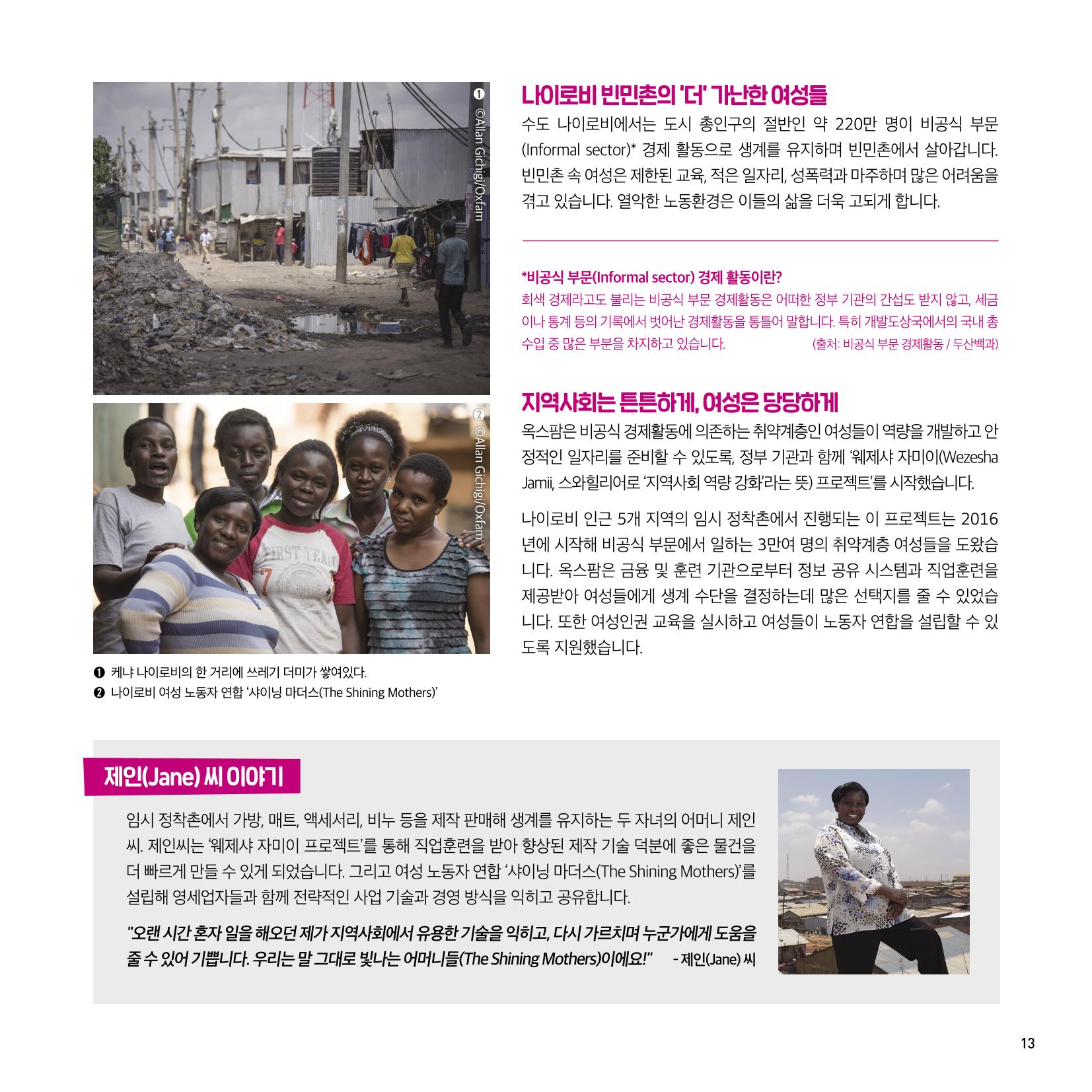 옥스팜 2020 반차보고서 13페이지
