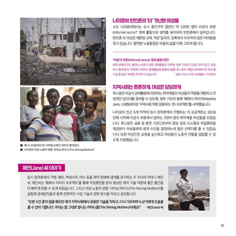 옥스팜 2020 반차보고서 13페이지