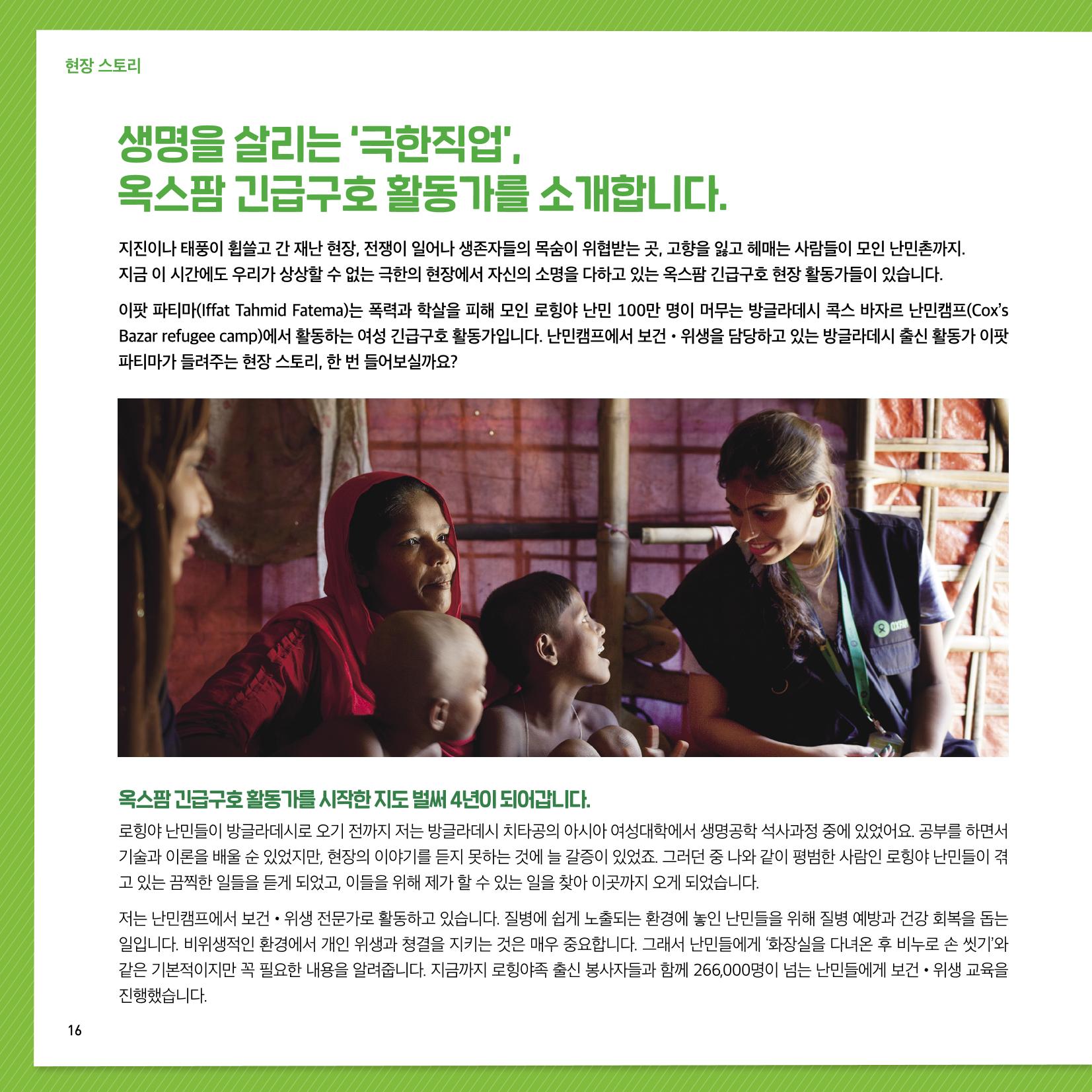 옥스팜 2020 반차보고서 16페이지