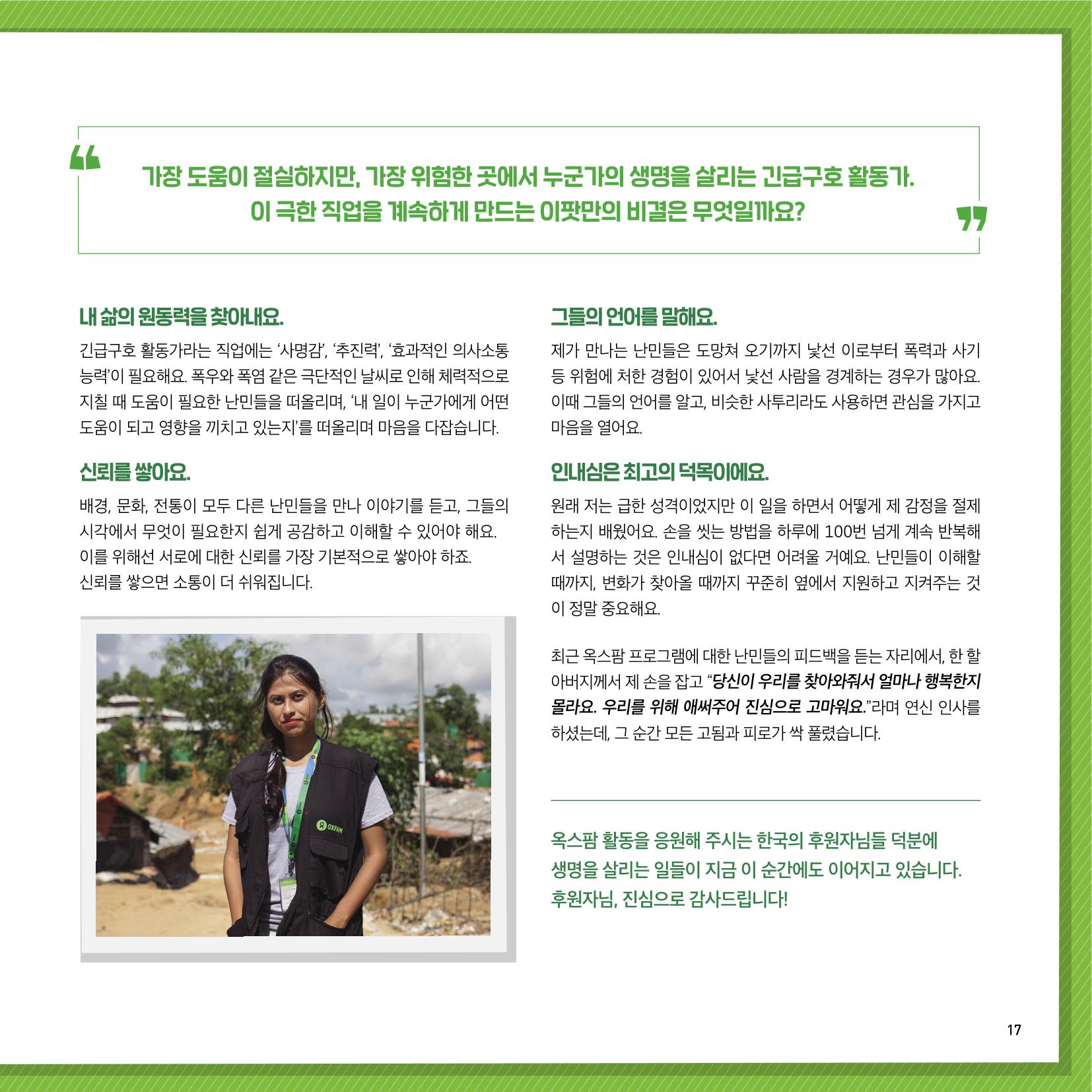옥스팜 2020 반차보고서 17페이지