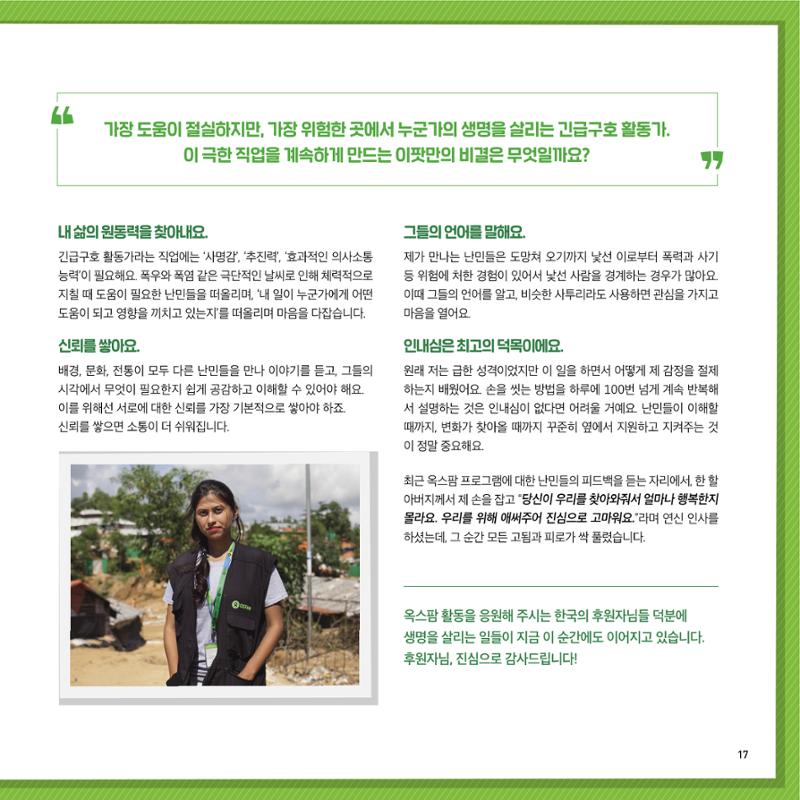 옥스팜 2020 반차보고서 17페이지