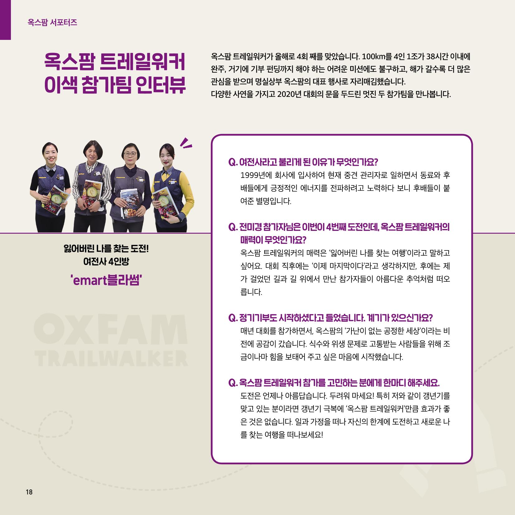 옥스팜 2020 반차보고서 18페이지