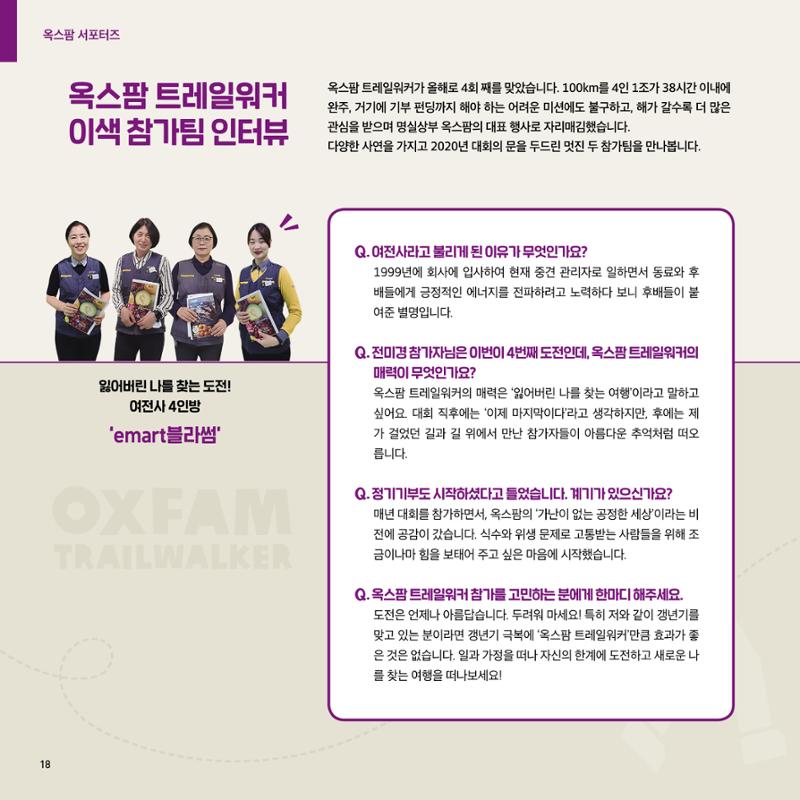 옥스팜 2020 반차보고서 18페이지
