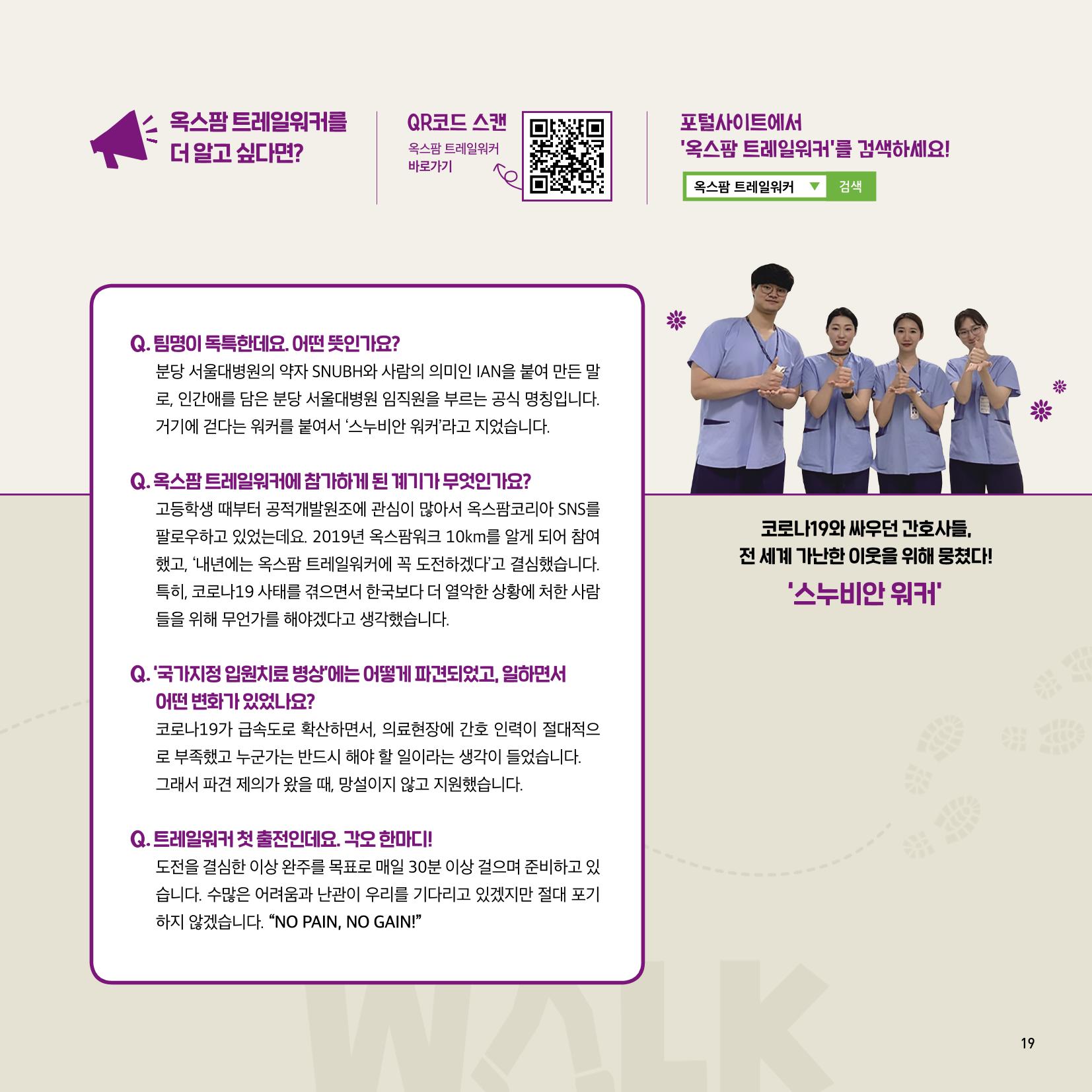 옥스팜 2020 반차보고서 19페이지
