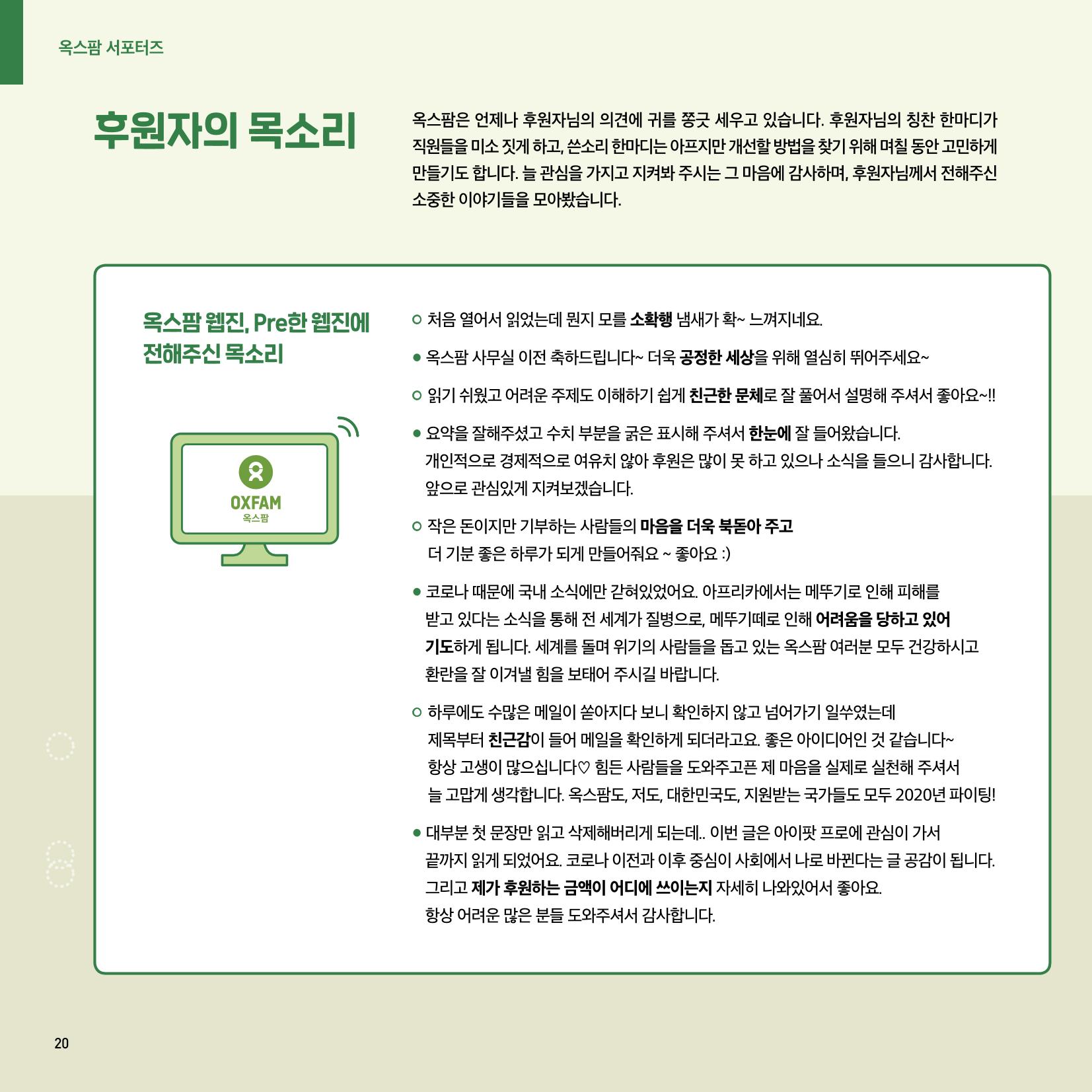 옥스팜 2020 반차보고서 20페이지