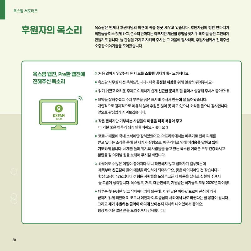 옥스팜 2020 반차보고서 20페이지