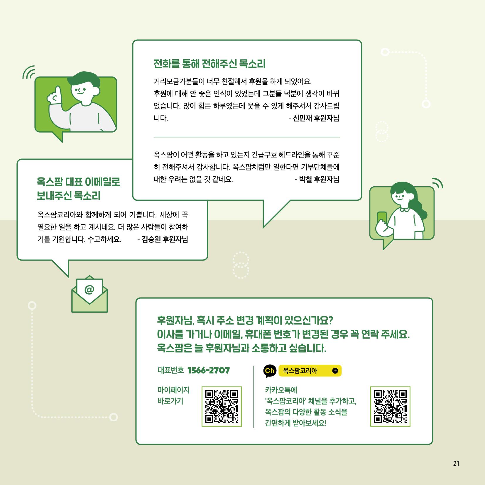 옥스팜 2020 반차보고서 21페이지