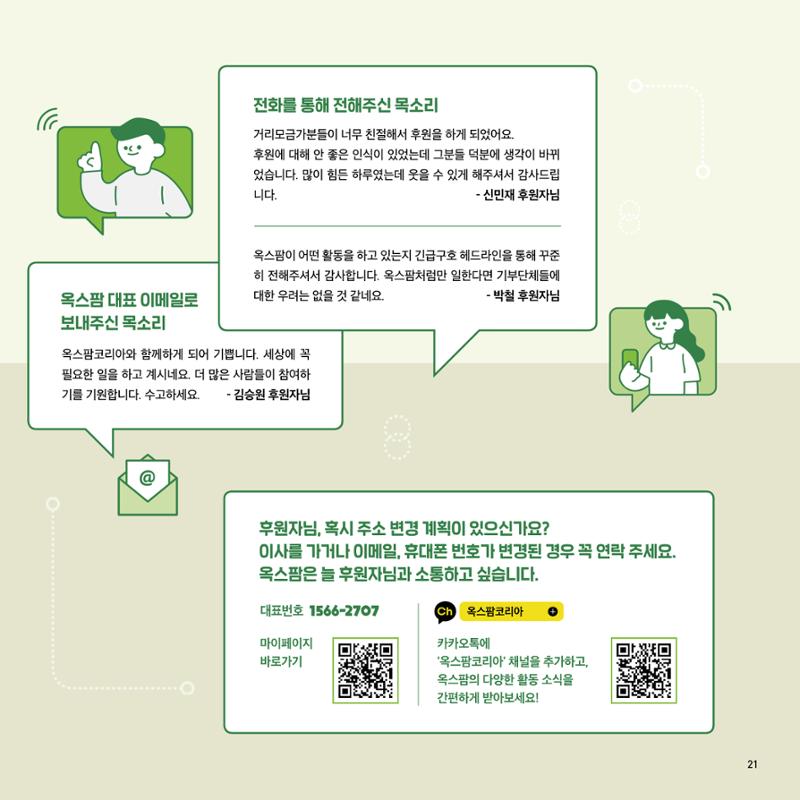옥스팜 2020 반차보고서 21페이지
