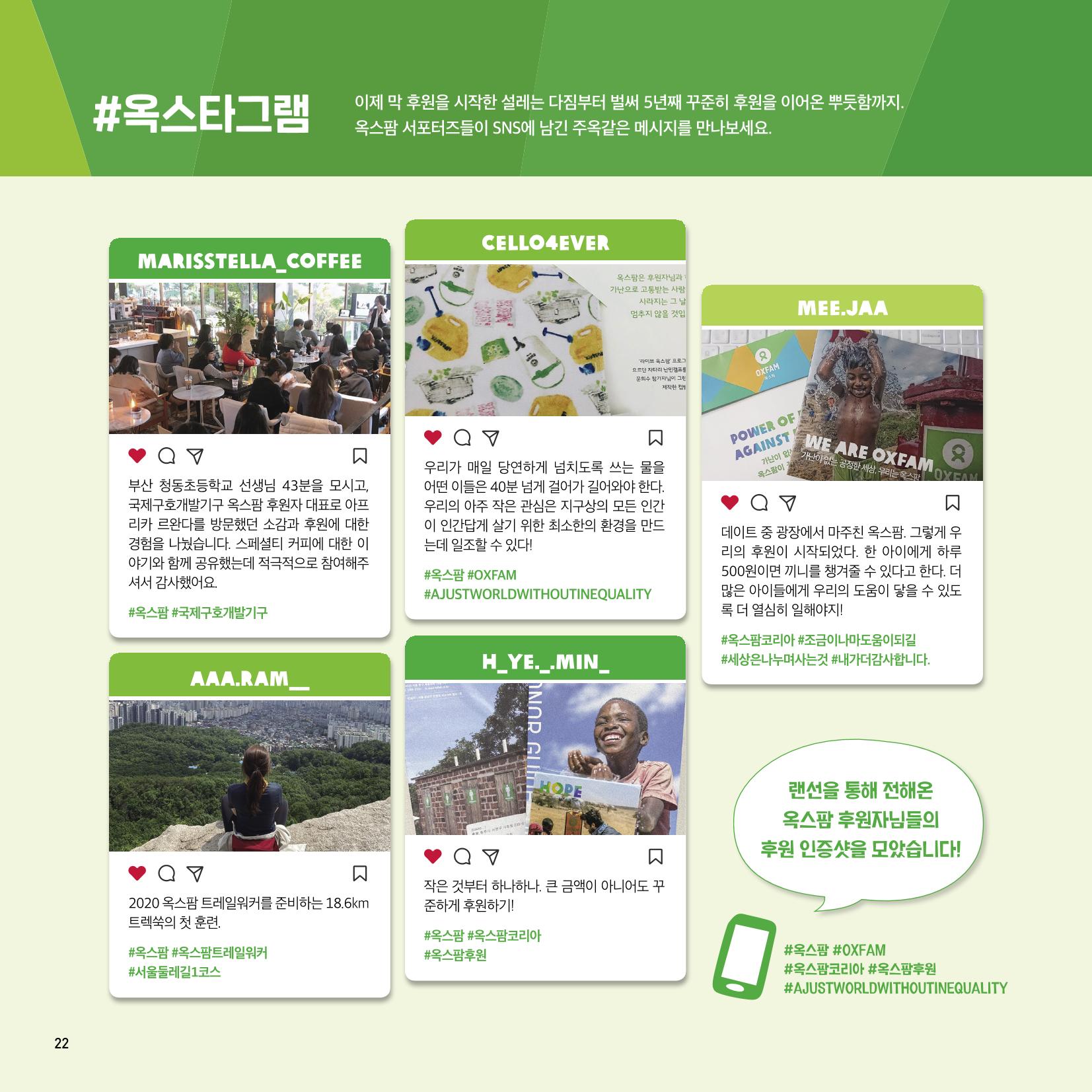 옥스팜 2020 반차보고서 22페이지
