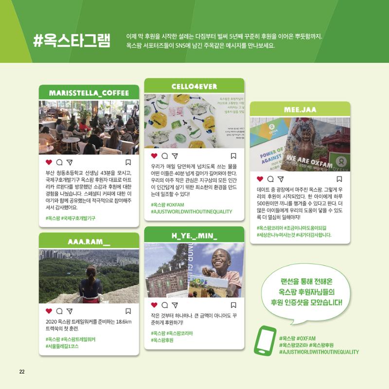 옥스팜 2020 반차보고서 22페이지