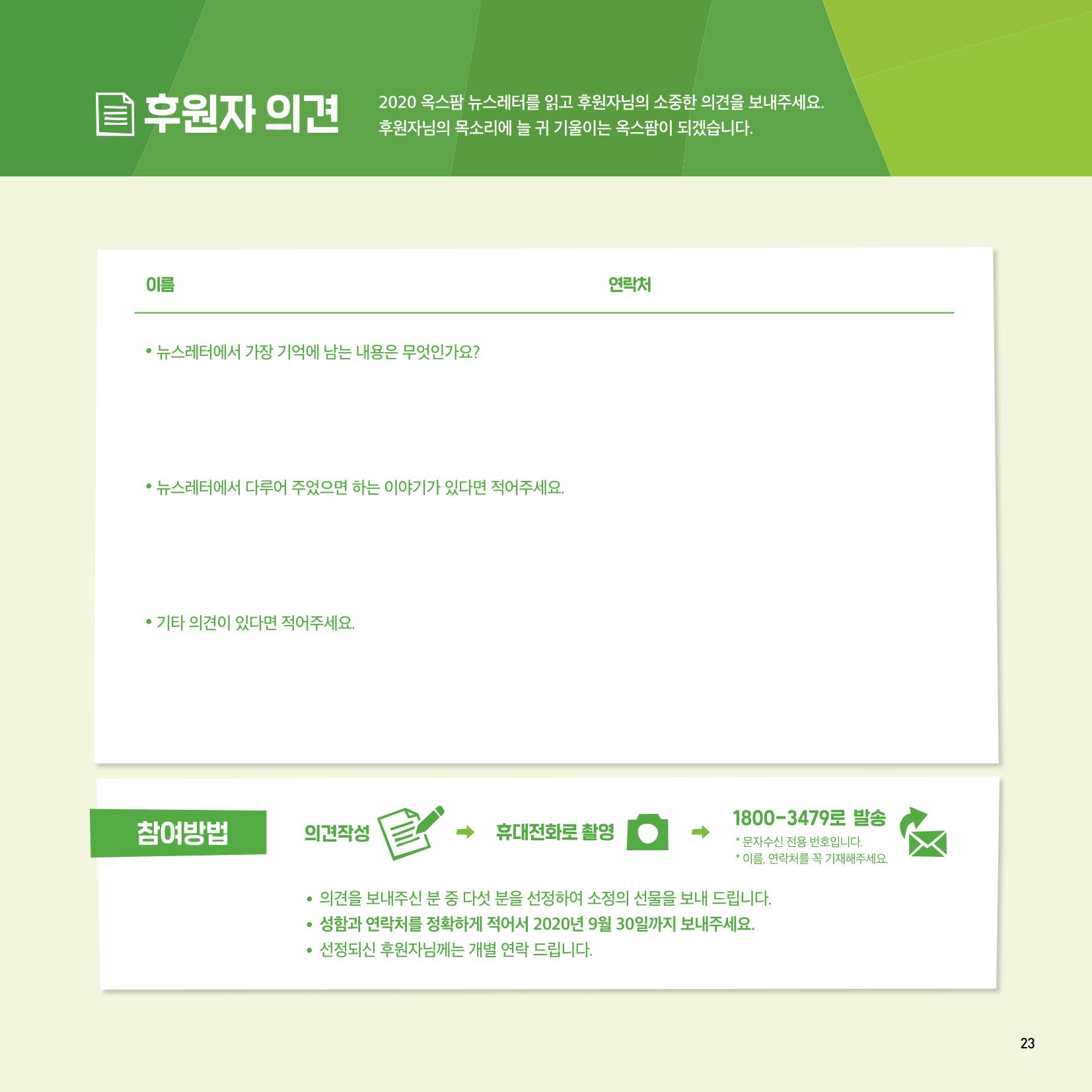 옥스팜 2020 반차보고서 23페이지