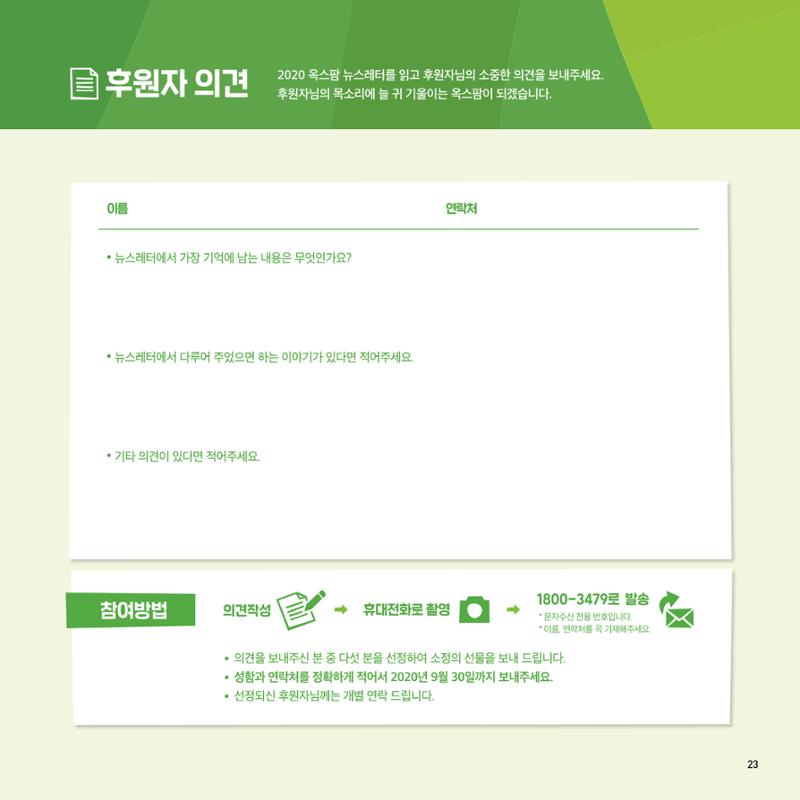 옥스팜 2020 반차보고서 23페이지