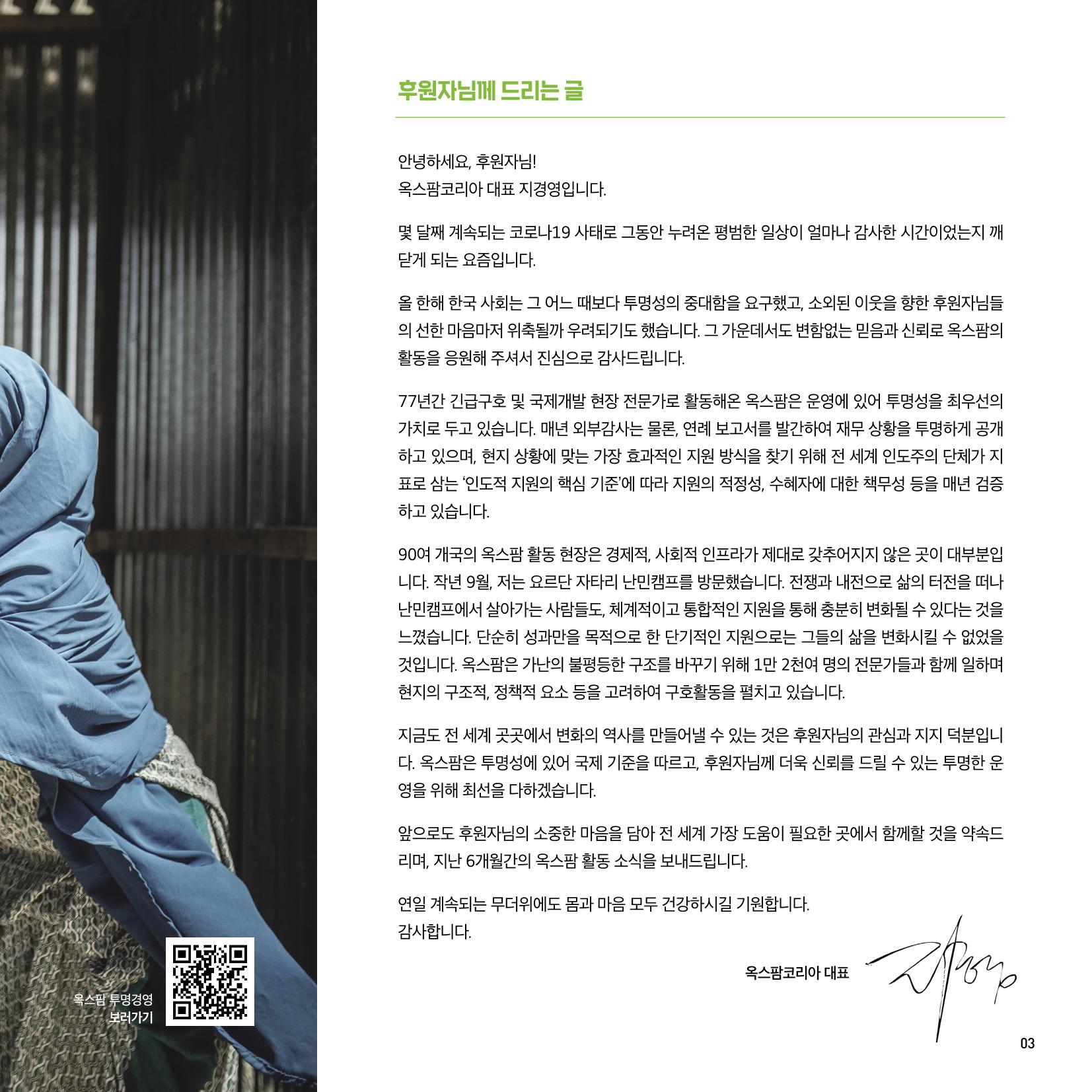 옥스팜 2020 반차보고서 3페이지