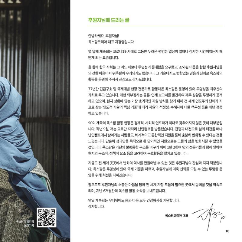 옥스팜 2020 반차보고서 3페이지