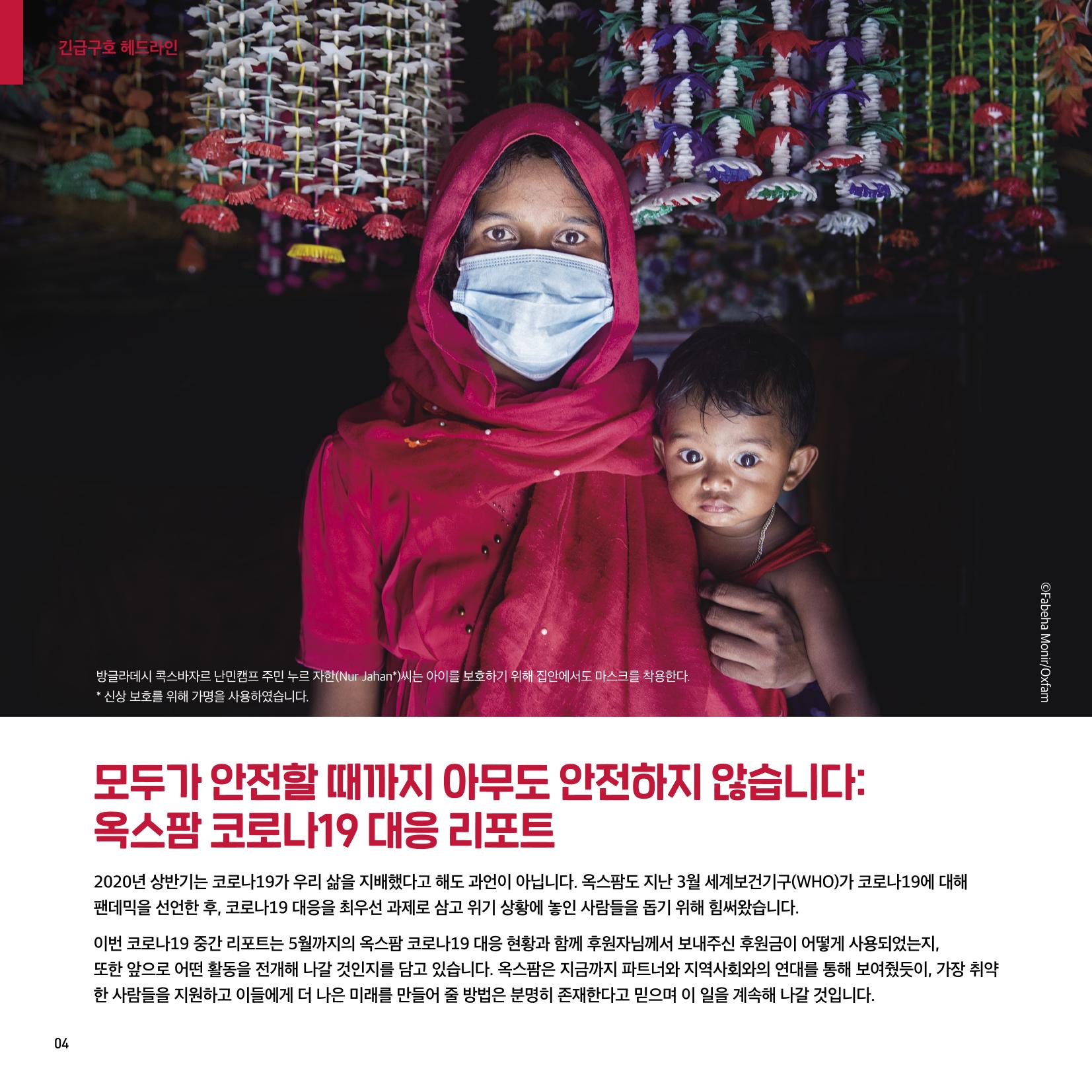 옥스팜 2020 반차보고서 4페이지
