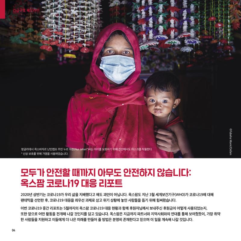 옥스팜 2020 반차보고서 4페이지