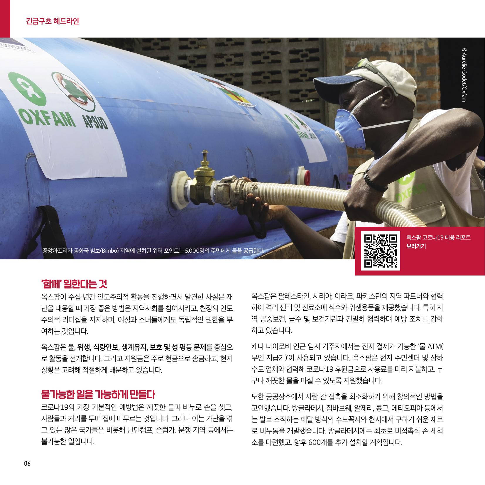 옥스팜 2020 반차보고서 6페이지
