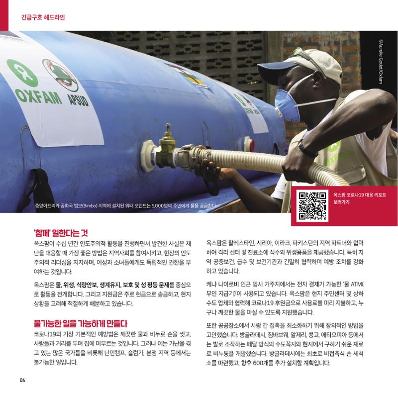 옥스팜 2020 반차보고서 6페이지