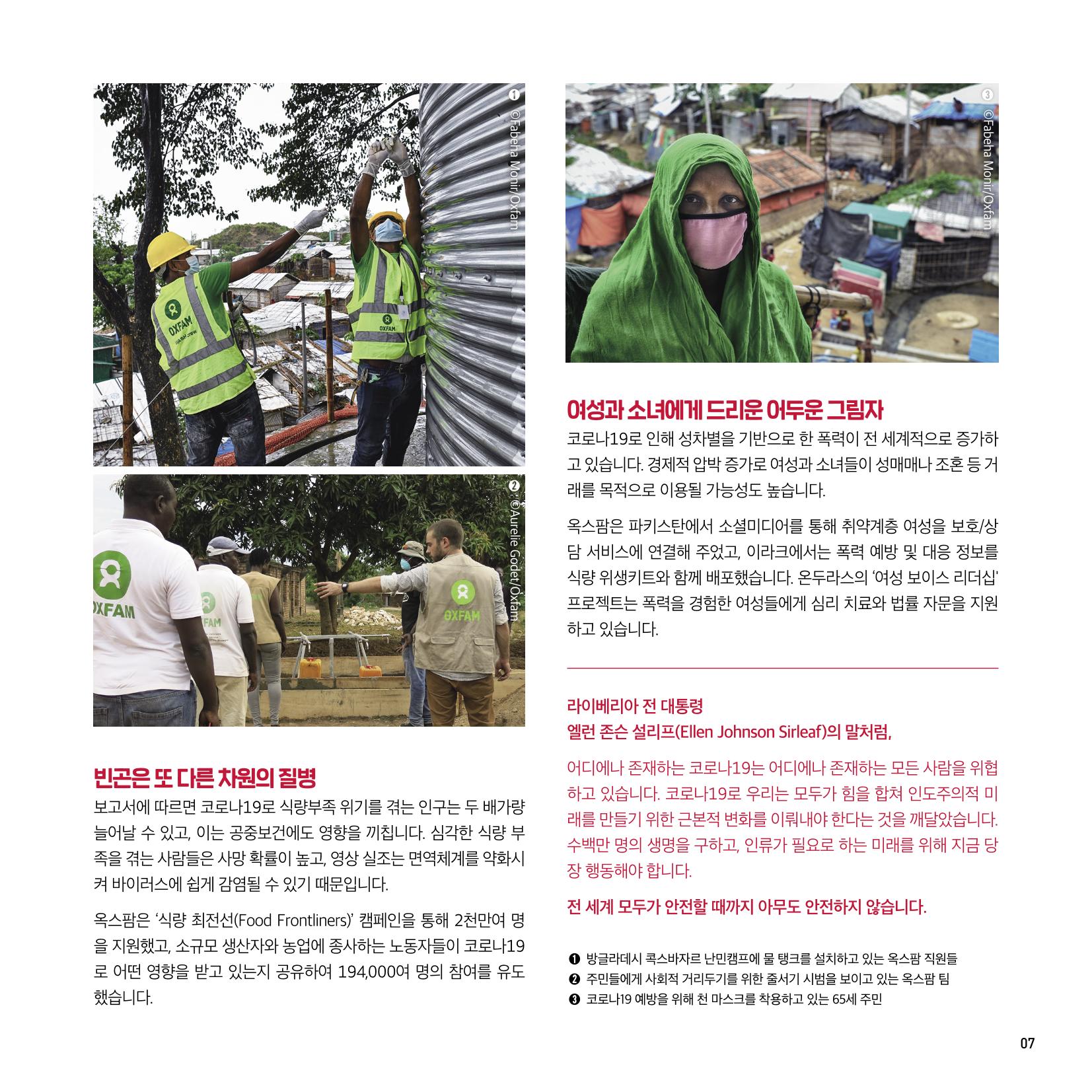 옥스팜 2020 반차보고서 7페이지