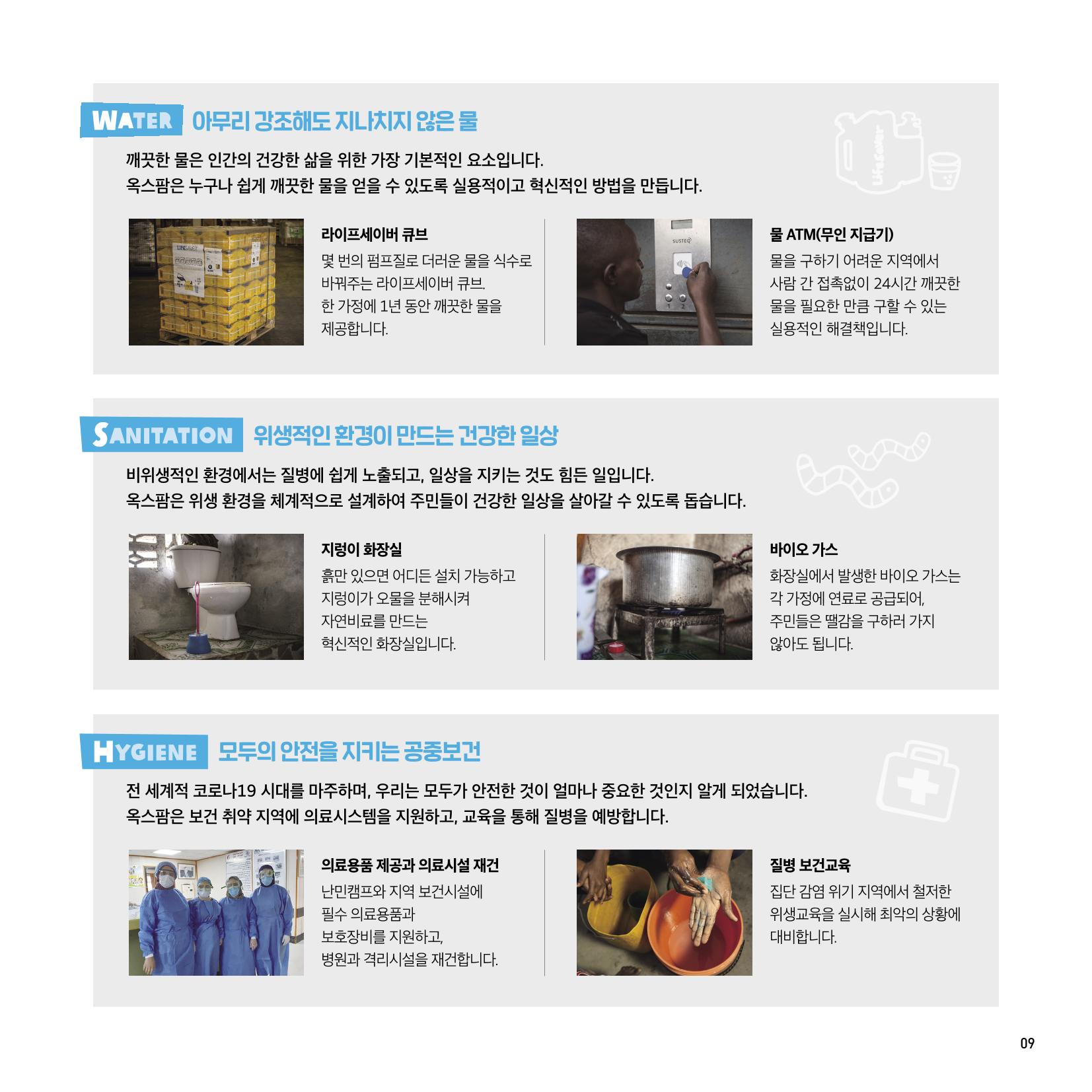 옥스팜 2020 반차보고서 9페이지
