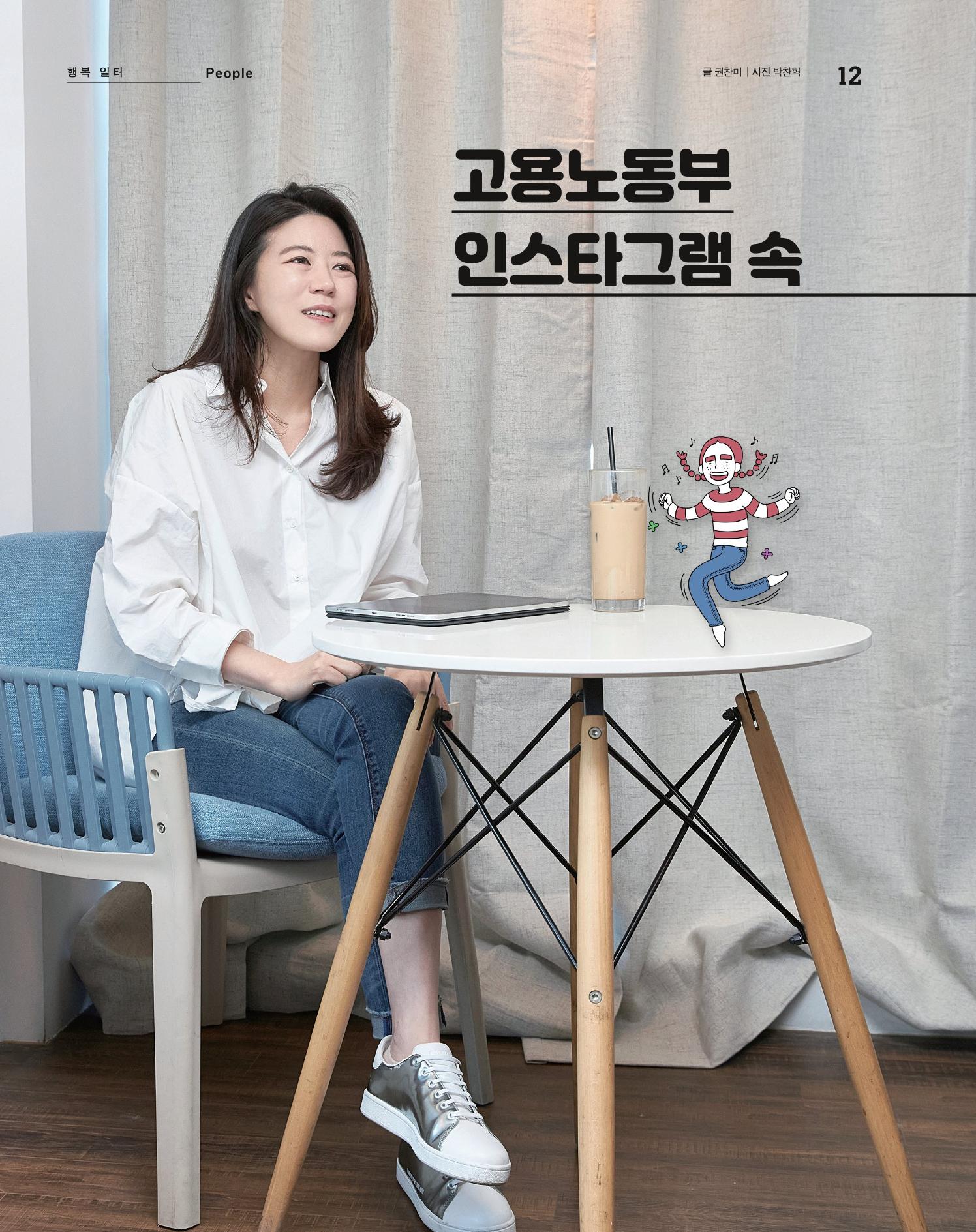 월간내일 웹진 20211년 02월호 12페이지
