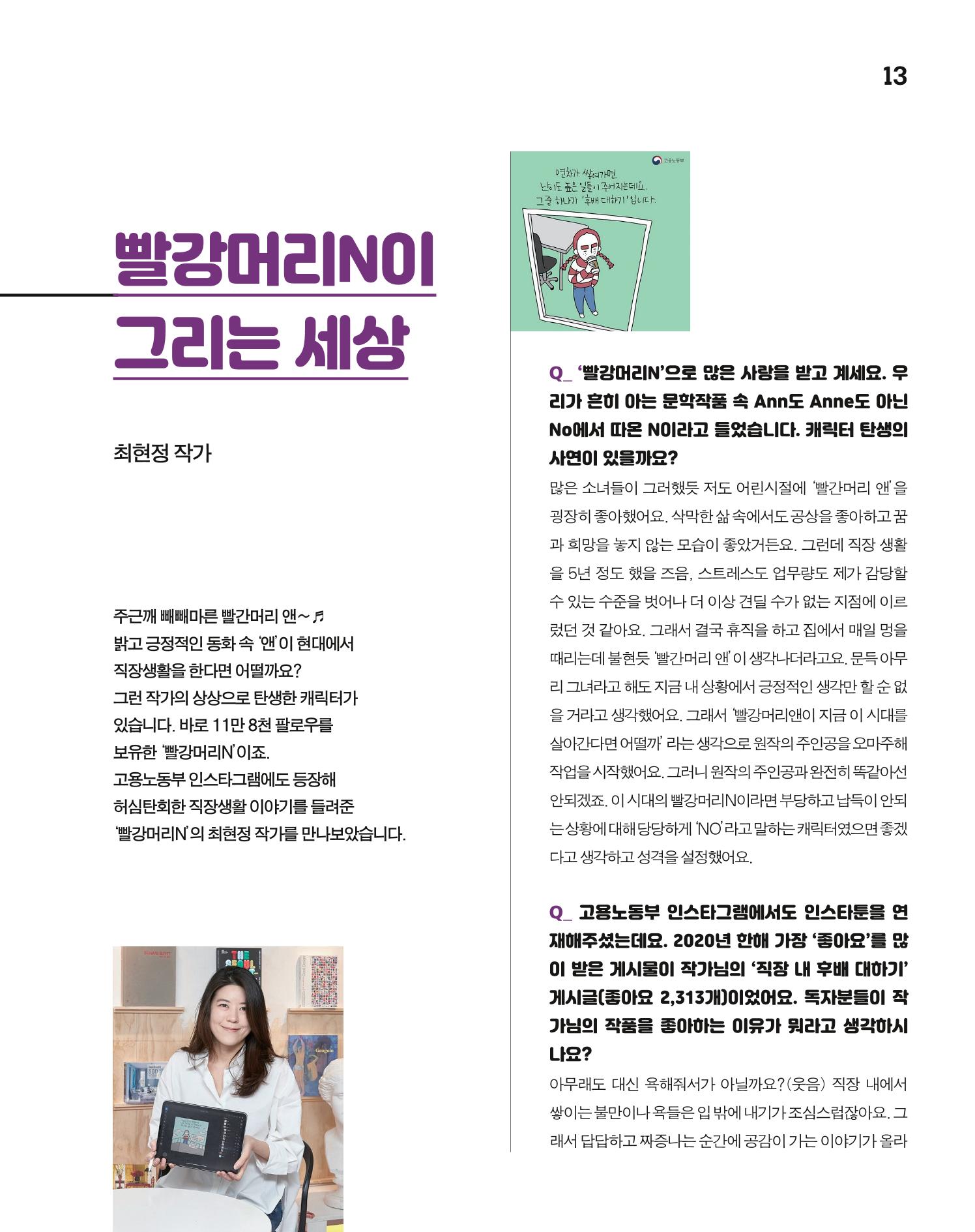 월간내일 웹진 20211년 02월호 13페이지