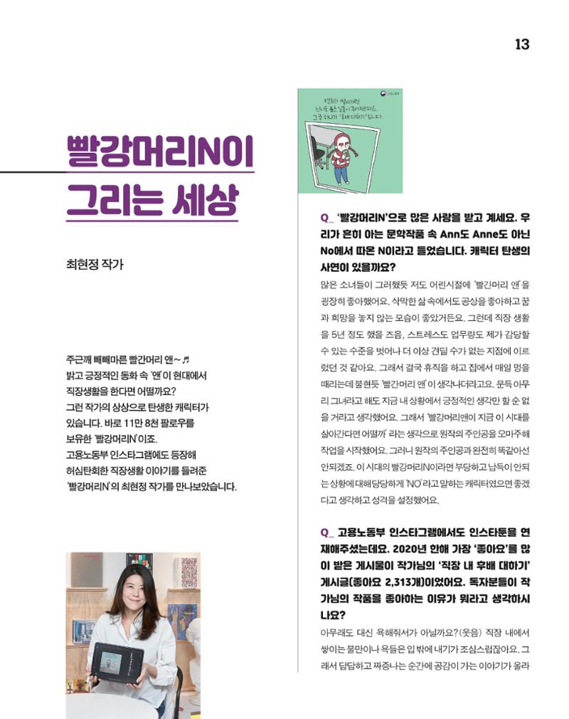 월간내일 웹진 20211년 02월호 13페이지