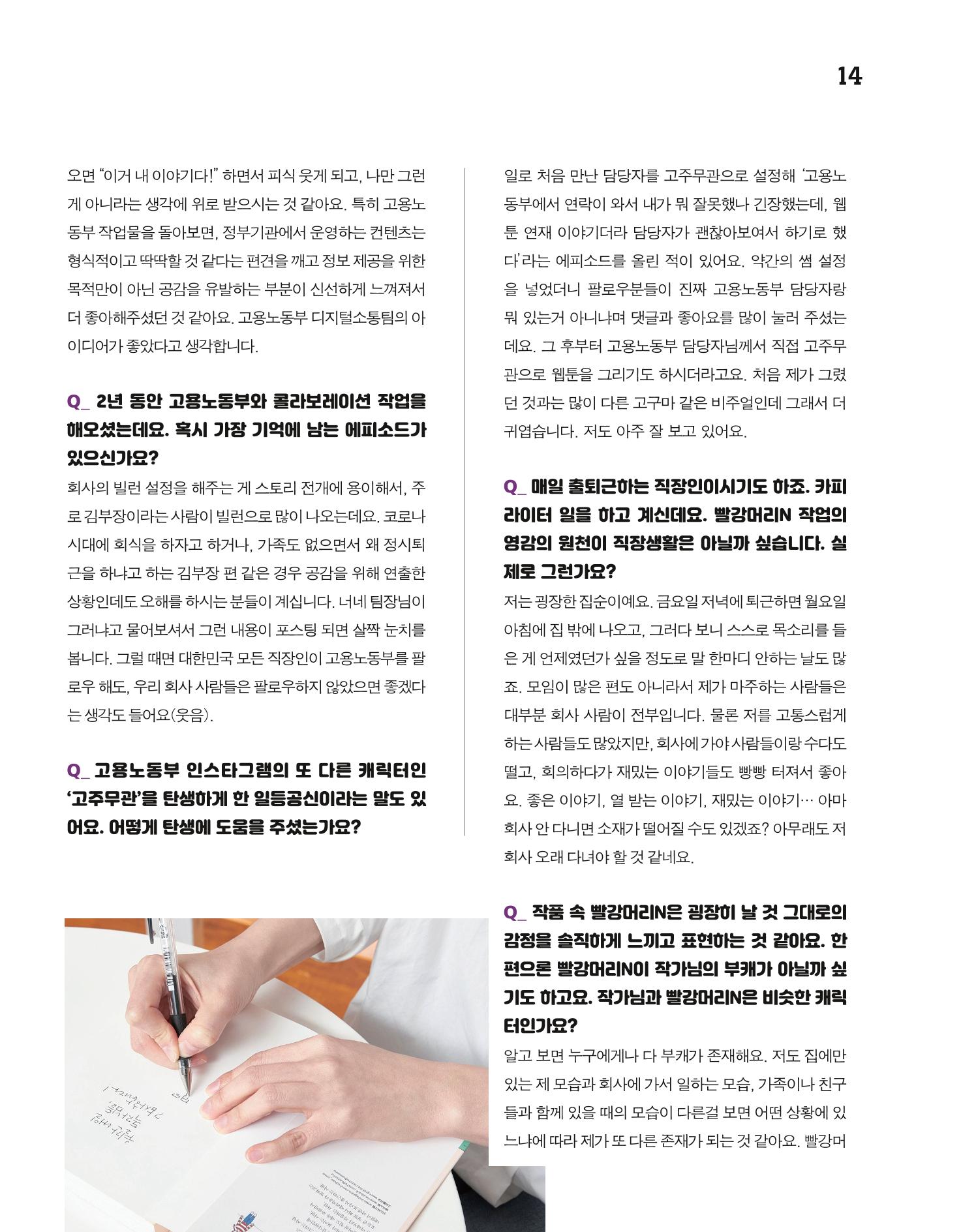 월간내일 웹진 20211년 02월호 14페이지