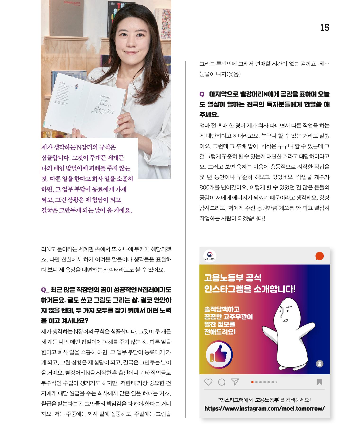월간내일 웹진 20211년 02월호 15페이지