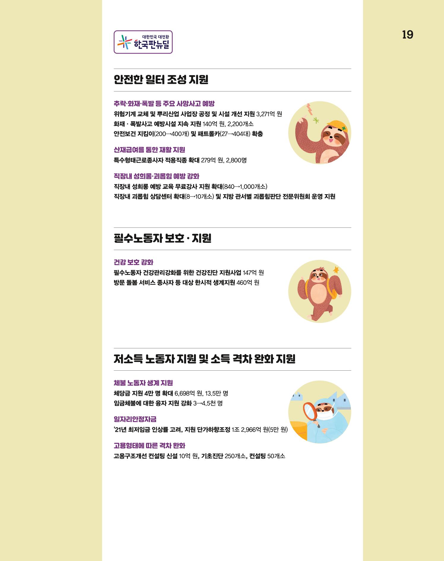 월간내일 웹진 20211년 02월호 19페이지