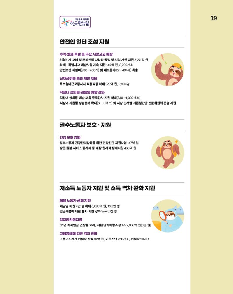 월간내일 웹진 20211년 02월호 19페이지