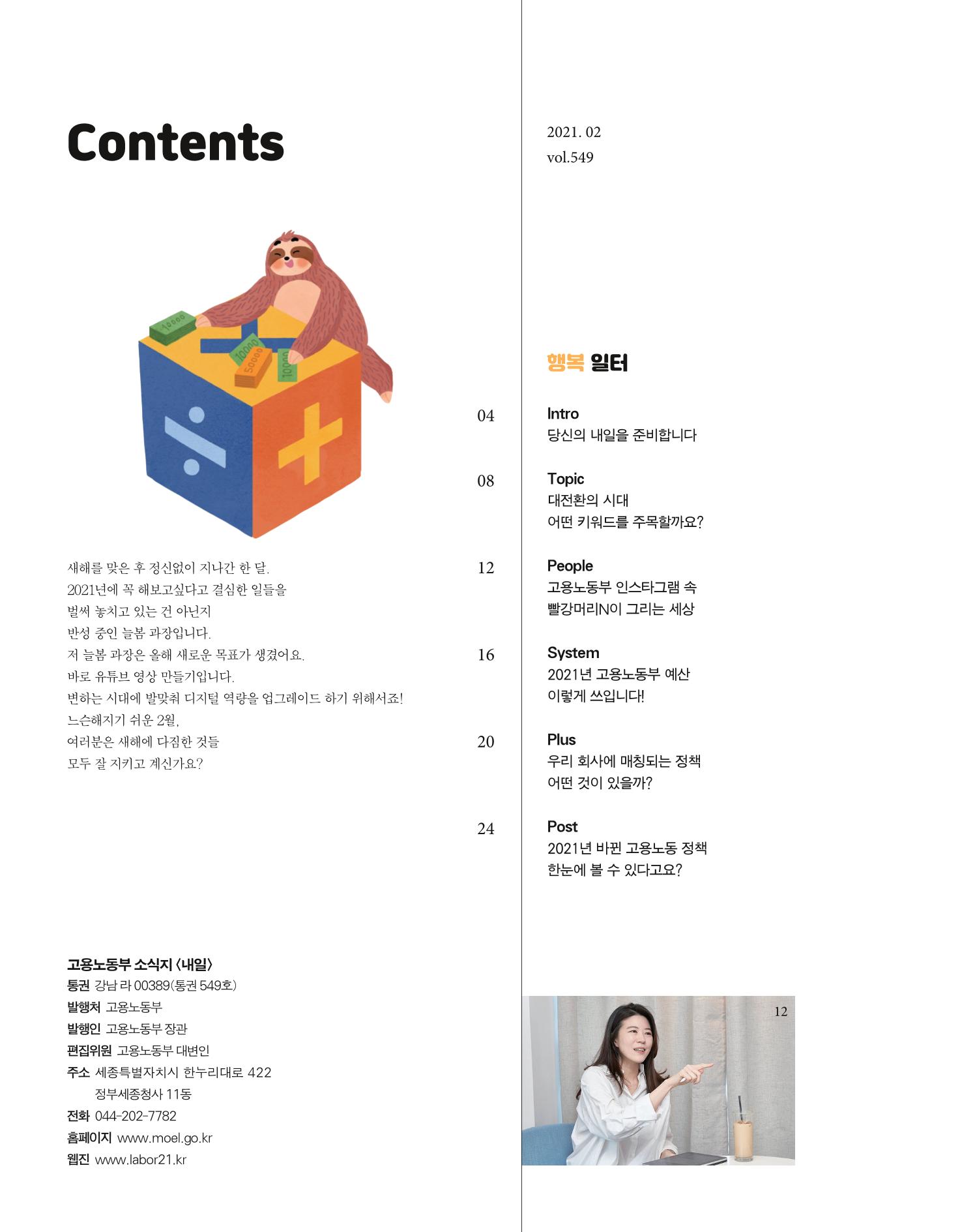 월간내일 웹진 20211년 02월호 2페이지