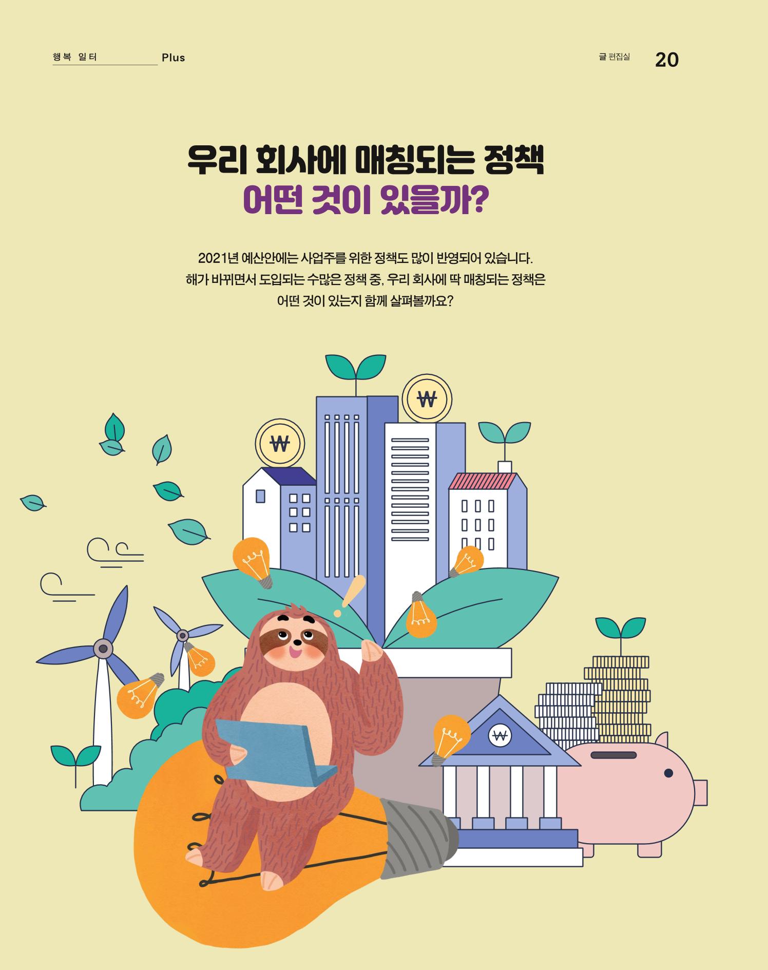 월간내일 웹진 20211년 02월호 20페이지