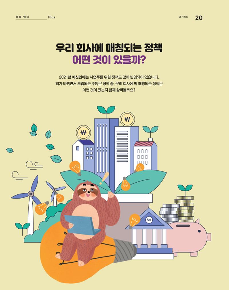 월간내일 웹진 20211년 02월호 20페이지