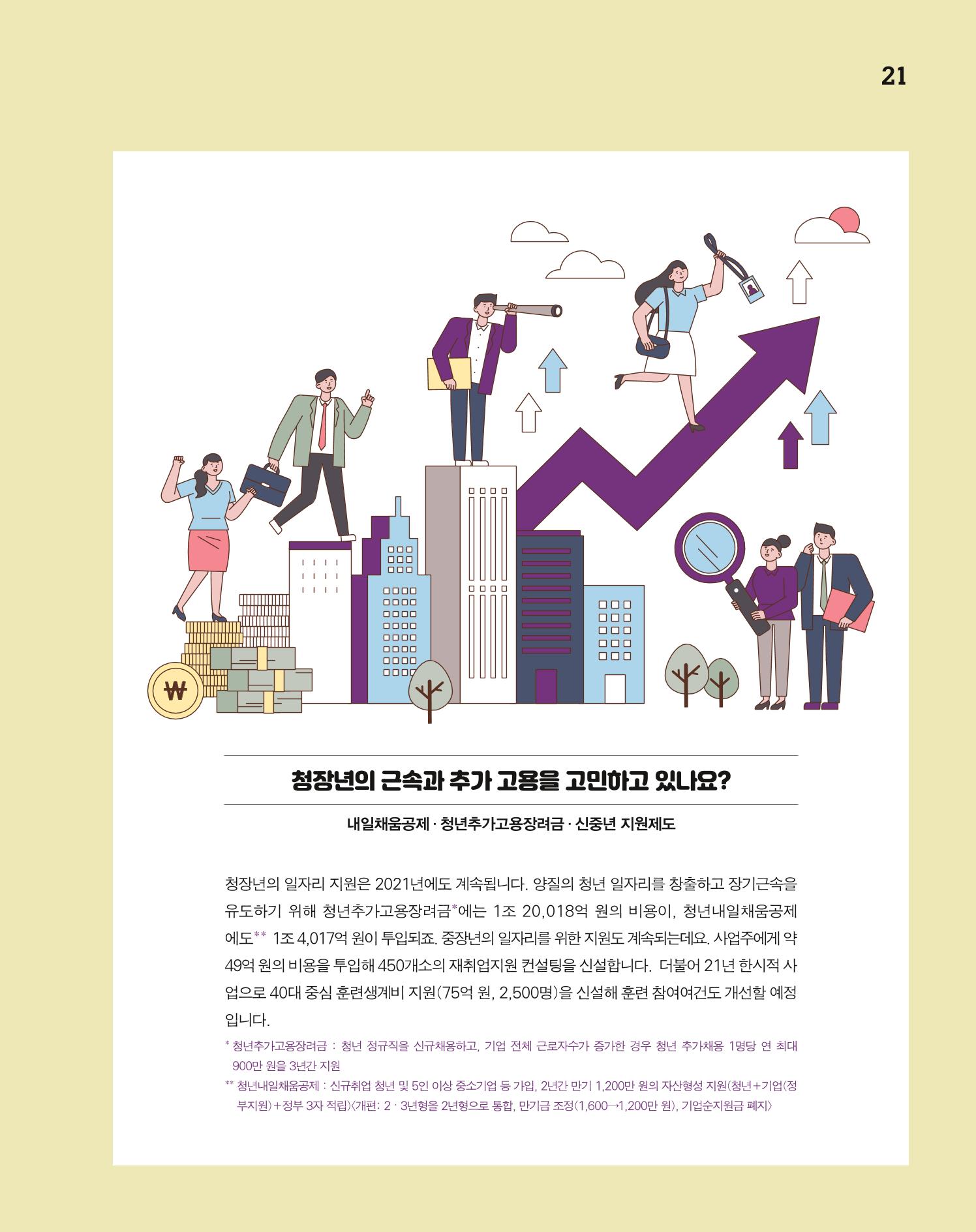 월간내일 웹진 20211년 02월호 21페이지