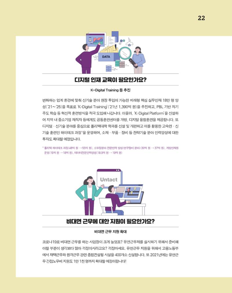 월간내일 웹진 20211년 02월호 22페이지