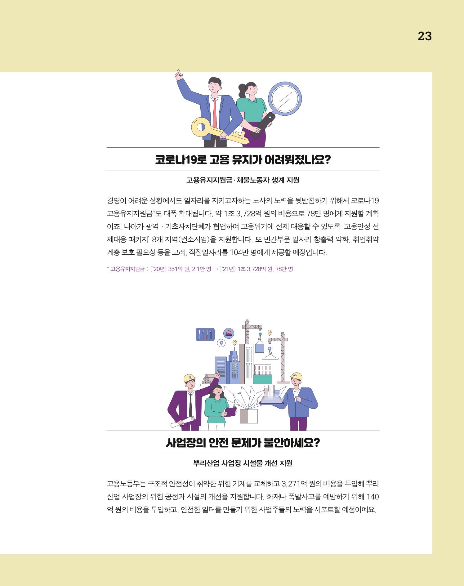 월간내일 웹진 20211년 02월호 23페이지