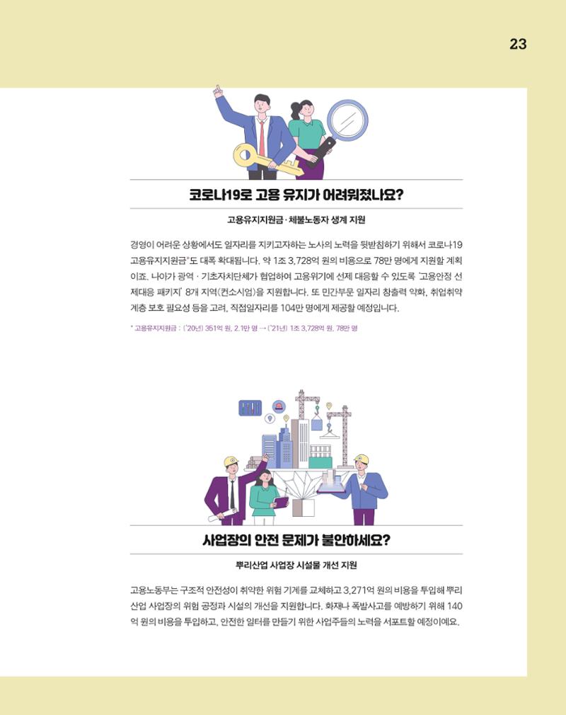 월간내일 웹진 20211년 02월호 23페이지
